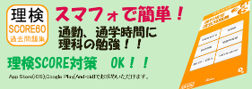 理検過去問アプリ
